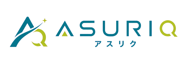 ASURIQ（アスリク）